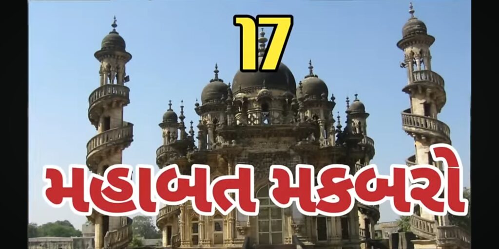 જૂનાગઢમાં ફરવા લાયક સ્થળો